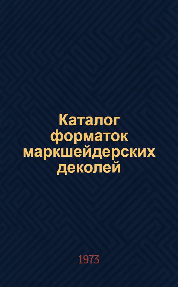 Каталог форматок маркшейдерских деколей