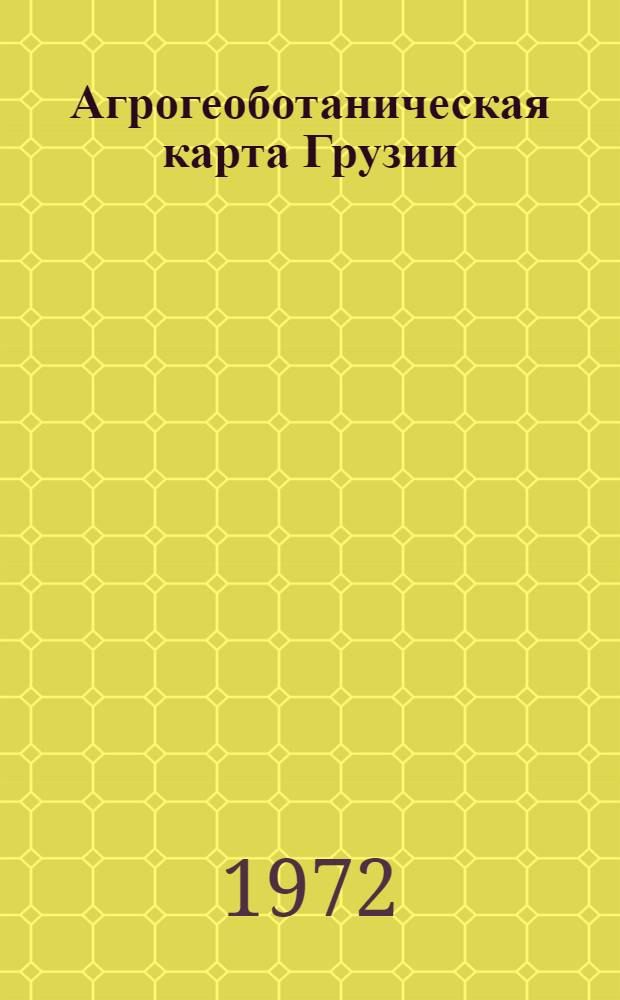 Агрогеоботаническая карта Грузии