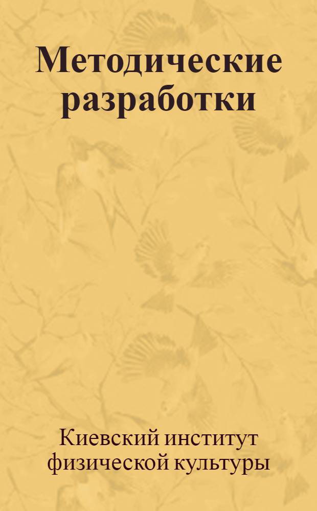 Методические разработки : Лыжный спорт