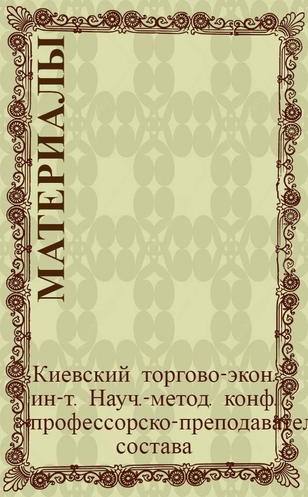 [Материалы]