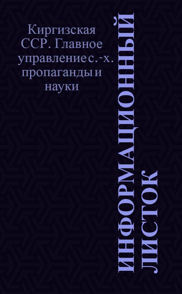 Информационный листок