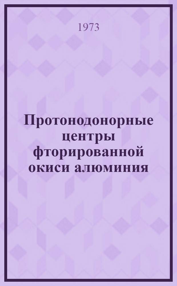 Протонодонорные центры фторированной окиси алюминия : Автореф. дис. на соиск. учен. степени канд. хим. наук : (073)