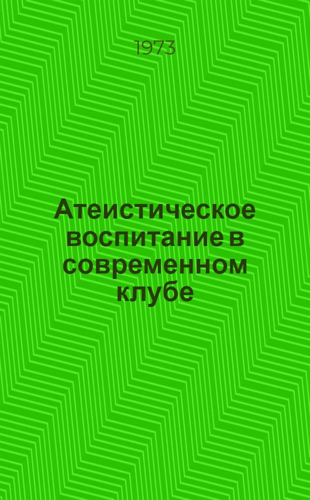 Атеистическое воспитание в современном клубе : (По материалам конкретно-социол. изучения религиозности населения и атеист. воспитания в клубах Свердл. обл.) : Автореф. дис. на соиск. учен. степени канд. пед. наук : (13.00.05)