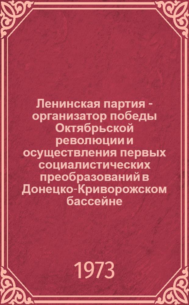 Ленинская партия - организатор победы Октябрьской революции и осуществления первых социалистических преобразований в Донецко-Криворожском бассейне (1917-1918 гг.) : Автореф. дис. на соиск. учен. степени д-ра ист. наук : (07.570)