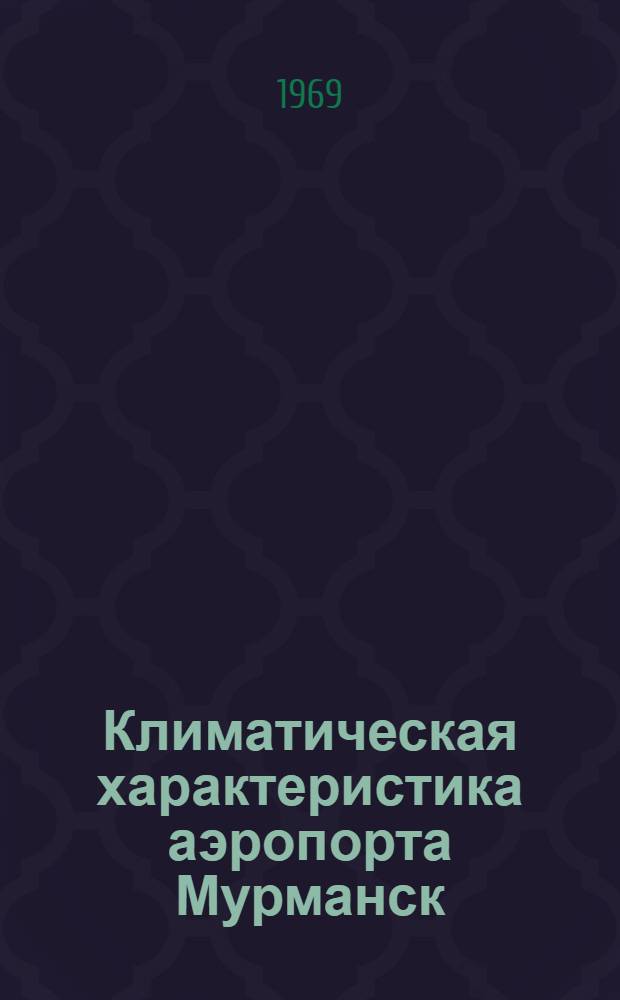 Климатическая характеристика аэропорта Мурманск (Мурмаши)