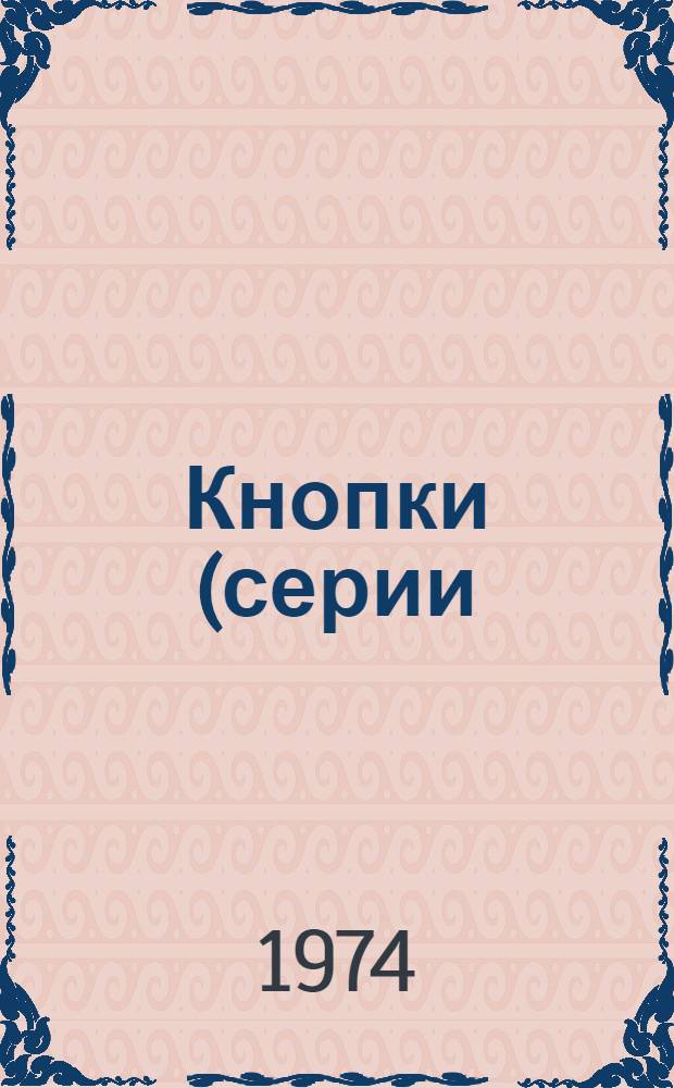 Кнопки (серии) ВП-80 : Каталог