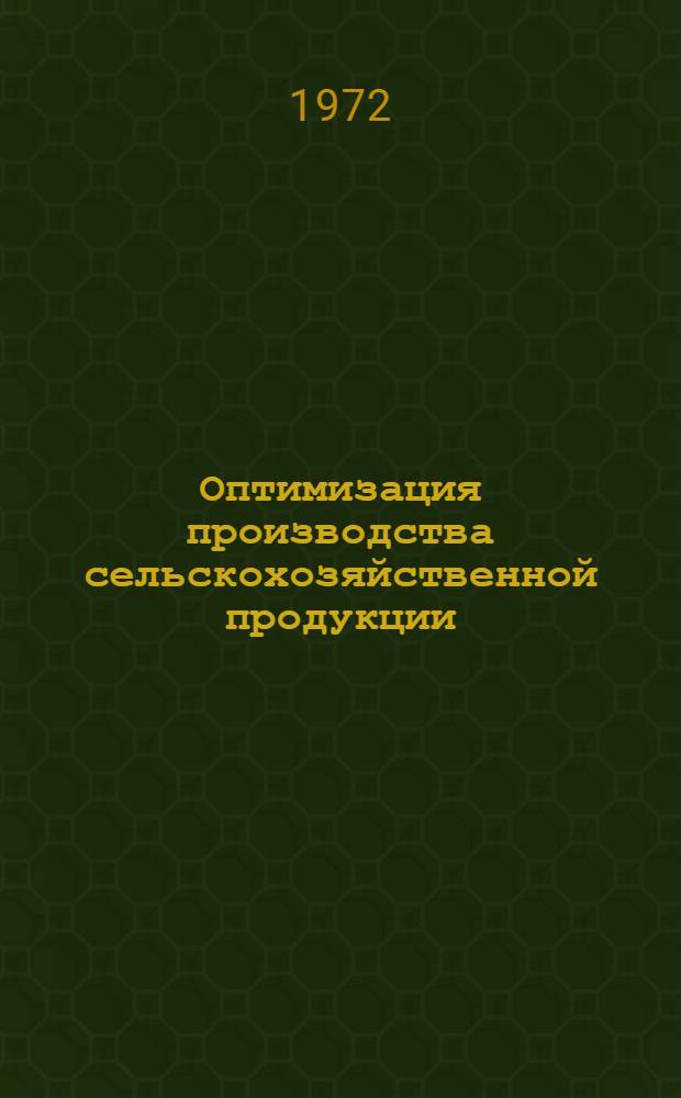 Оптимизация производства сельскохозяйственной продукции : (На примере свекловодч. совхозов Казахстана) : Автореф. дис. на соиск. учен. степени канд. экон. наук : (594)