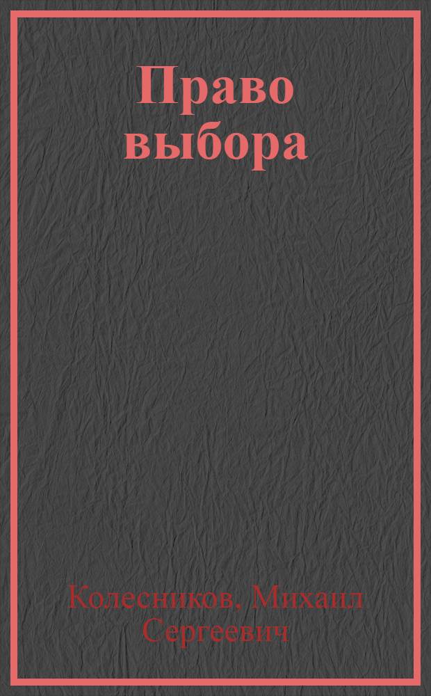 Право выбора; Атомград; Рудник Солнечный: Повести