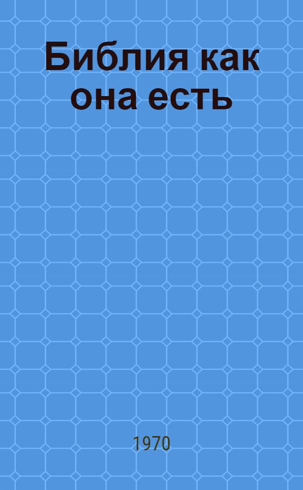 Библия как она есть