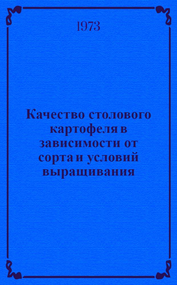 Качество столового картофеля в зависимости от сорта и условий выращивания : Автореф. дис. на соиск. учен. степени канд. с.-х. наук : (06.534)