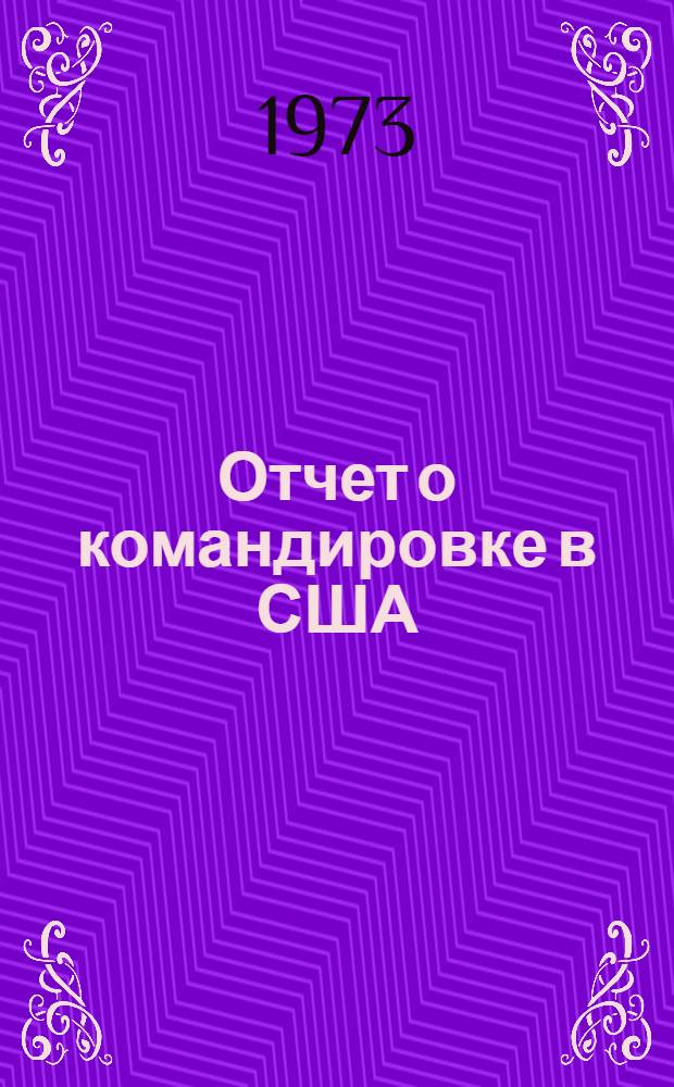 Отчет о командировке в США : Для участия в VI Междунар. конф. по химии углеводов