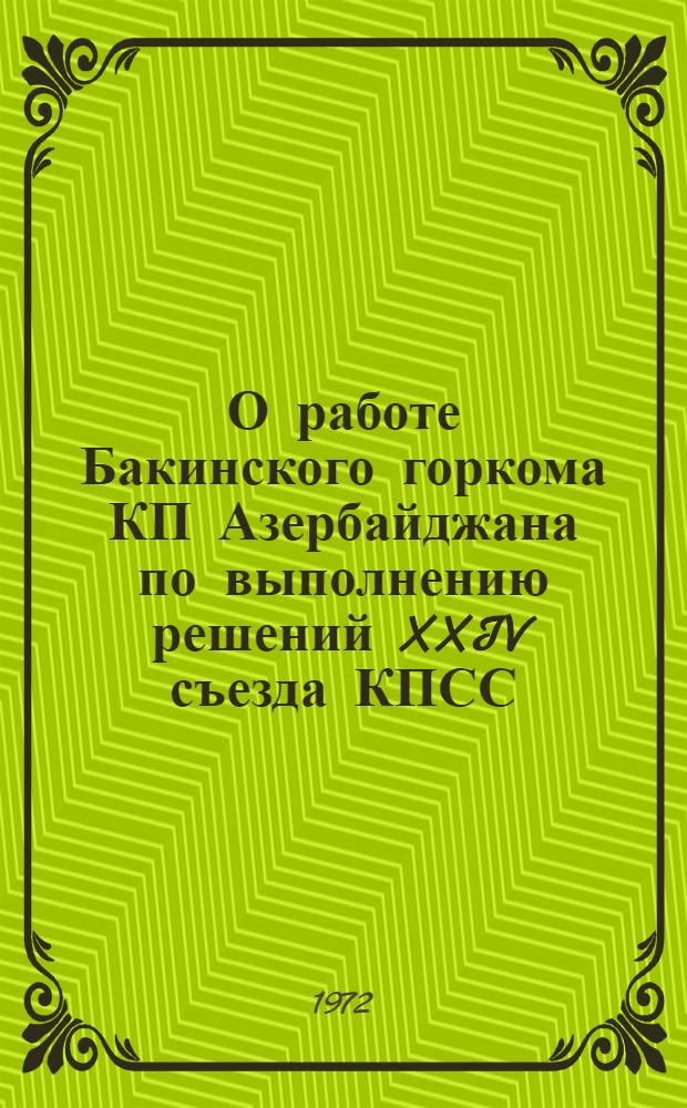 О работе Бакинского горкома КП Азербайджана по выполнению решений XXIV съезда КПСС : (Тезисы докл.)