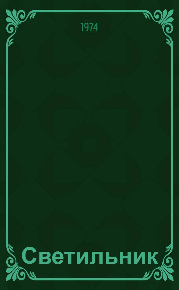 Светильник (типа) В4А-50 : Каталог