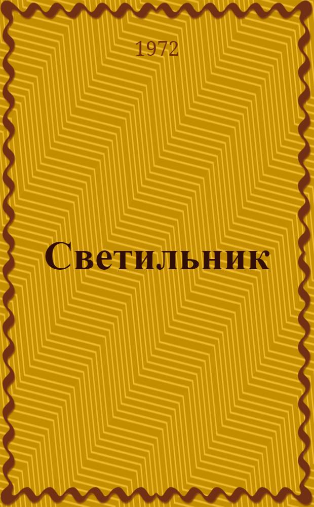 Светильник (типа) УП-24 : Каталог