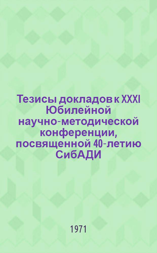 Тезисы докладов к XXXI Юбилейной научно-методической конференции, посвященной 40-летию СибАДИ. [3] : Секция "Автотракторные двигатели". (22 февраля - 26 февраля)