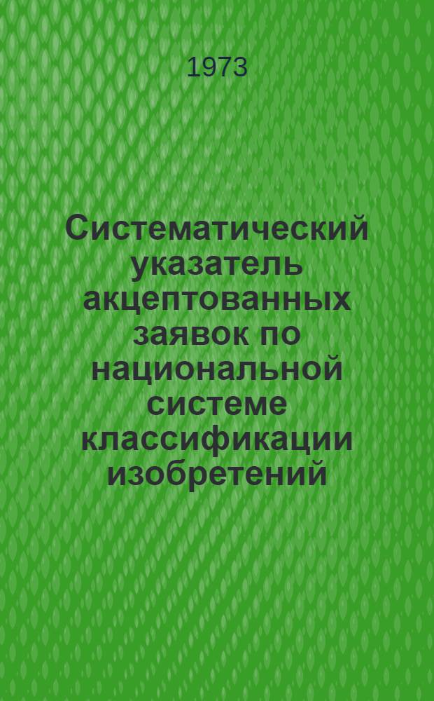 Систематический указатель акцептованных заявок по национальной системе классификации изобретений : Именной указ. заявителей Акцептов. заявки Великобритании с № 1275001 по 1300000 Группа IV-. Группа 4. [Кл. B1-B2] : Смешивание, дистилляция, фильтрация, увлажнение и осушение газов, кристаллизация, разделение жидкостей и газов, зонная плавка, центрифуги, покрытие жидкими материалами