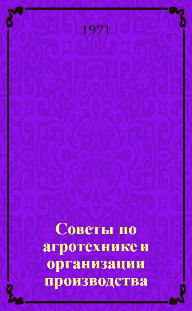Советы по агротехнике и организации производства : Библиотечка картофелевода и овощевода [1-10]. [3] : Посадка картофеля