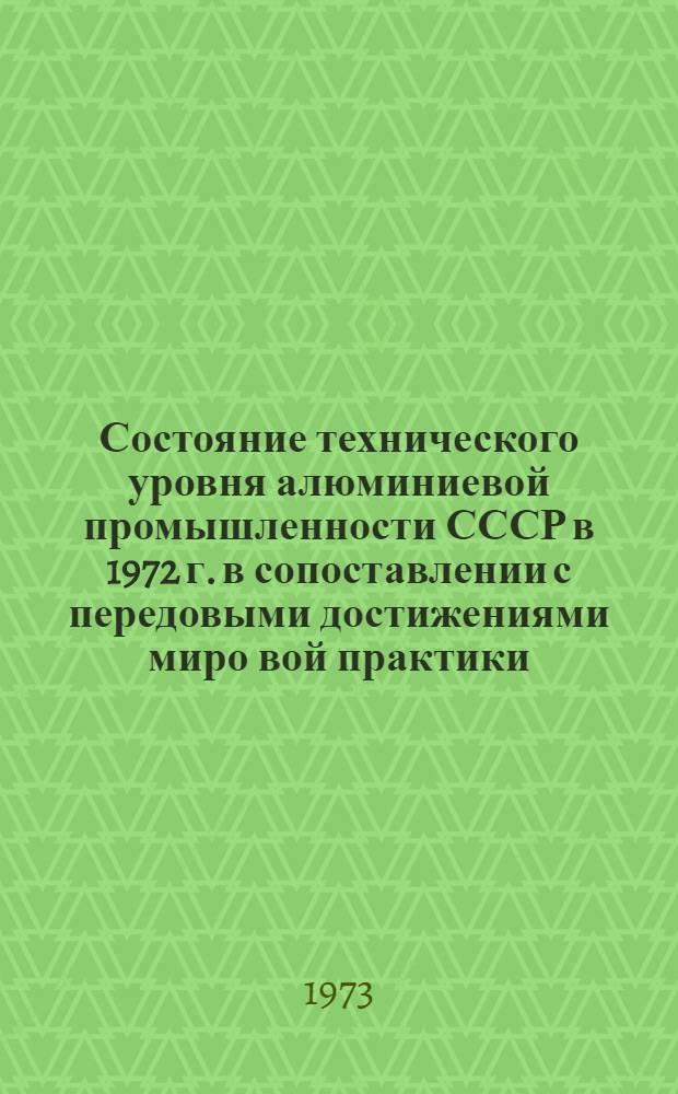 Состояние технического уровня алюминиевой промышленности СССР в 1972 г. в сопоставлении с передовыми достижениями миро вой практики. Производство алюминия, анодной массы, кремния, алюминиево-кремниевых сплавов и порошков