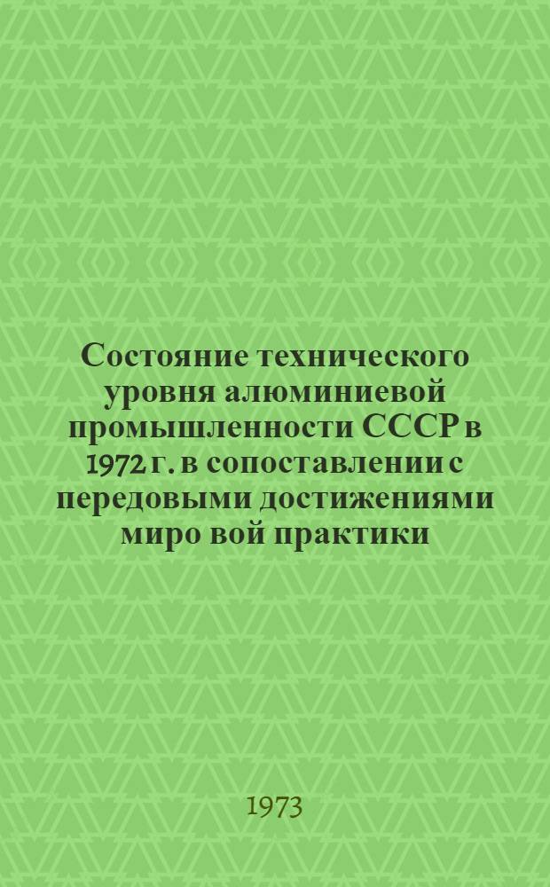 Состояние технического уровня алюминиевой промышленности СССР в 1972 г. в сопоставлении с передовыми достижениями миро вой практики. Производство алюминия, анодной массы, кремния, алюминиево-кремниевых сплавов и порошков