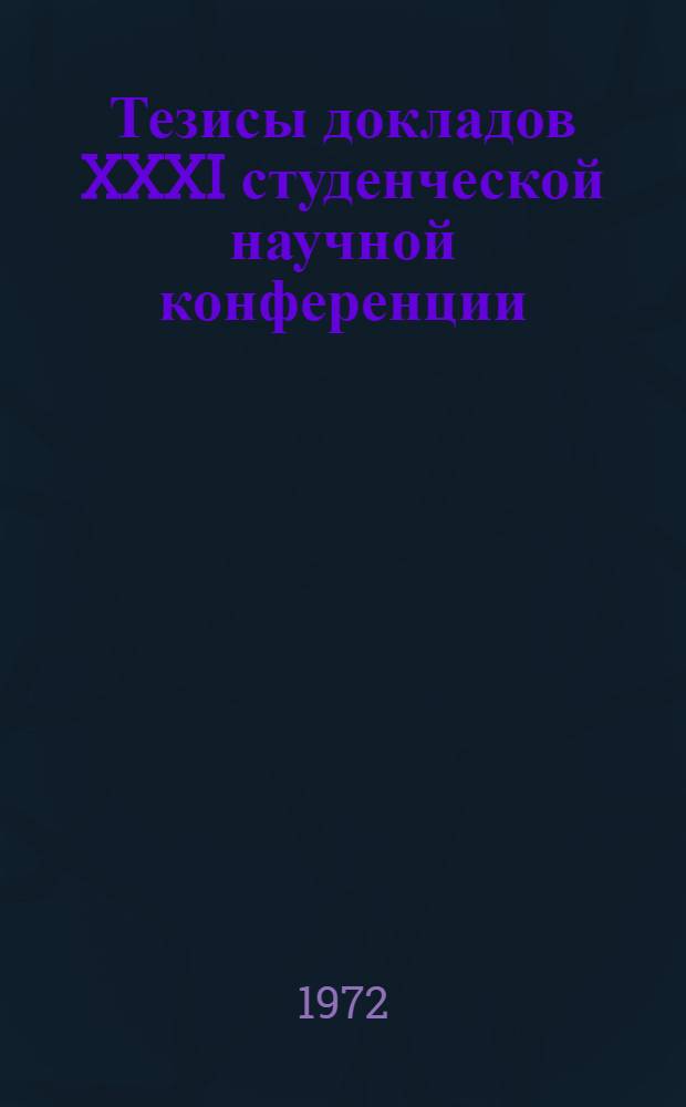 Тезисы докладов XXXI студенческой научной конференции: 24-29 апреля 1972 : [1]-. [1] : Филологические науки