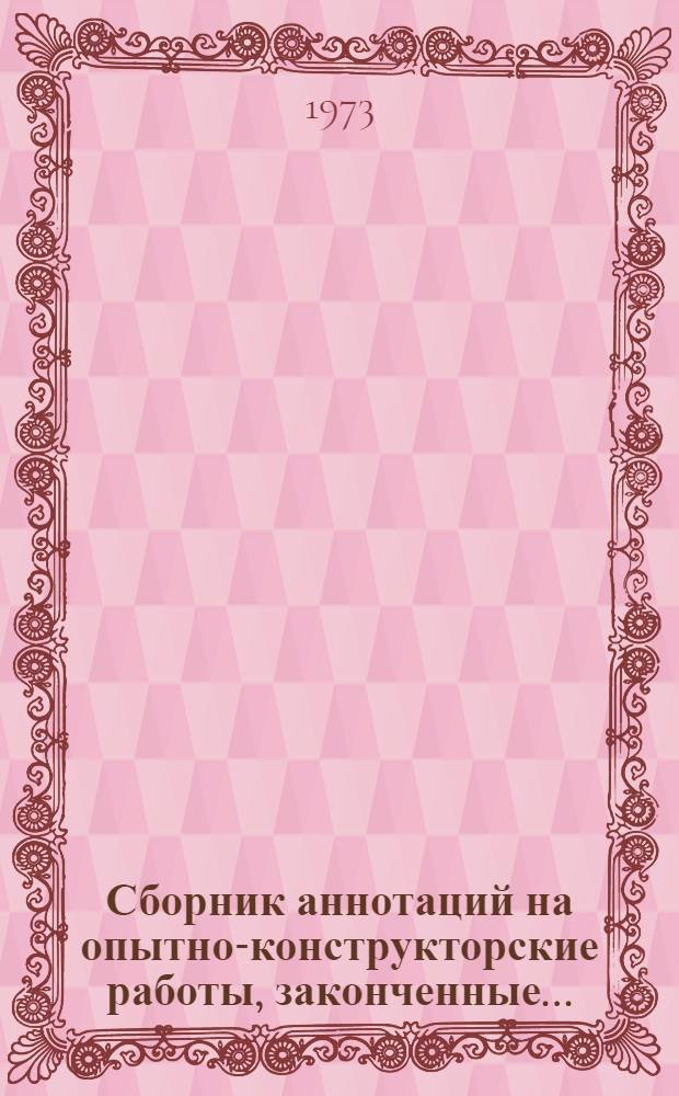 Сборник аннотаций на опытно-конструкторские работы, законченные...