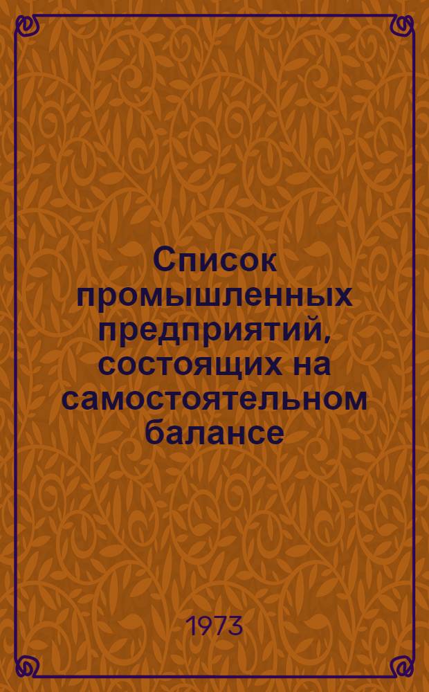 Список промышленных предприятий, состоящих на самостоятельном балансе : (По данным годовых отчетов за 1972 г.) [1]-. [3] : Брестская область