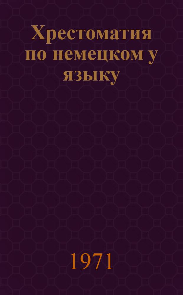 Хрестоматия по немецком у языку : Ч. 1. Ч. 1