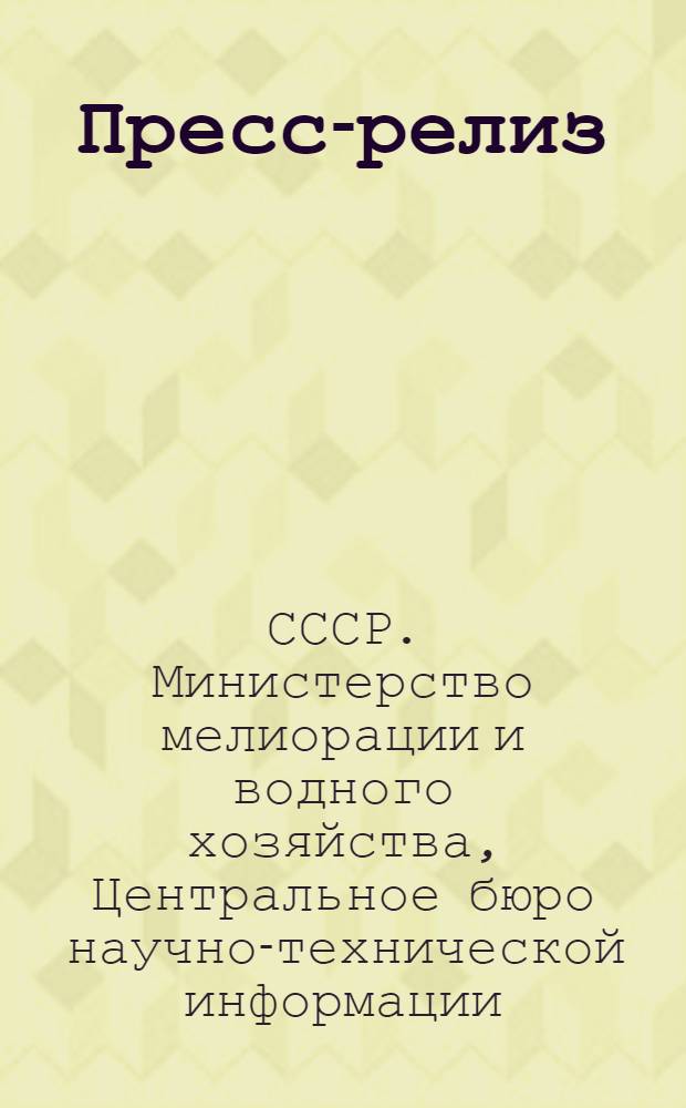 Пресс-релиз