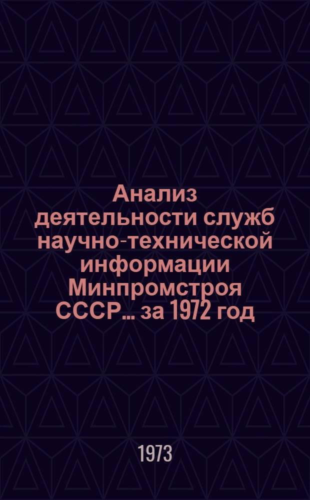 Анализ деятельности служб научно-технической информации Минпромстроя СССР... ... за 1972 год