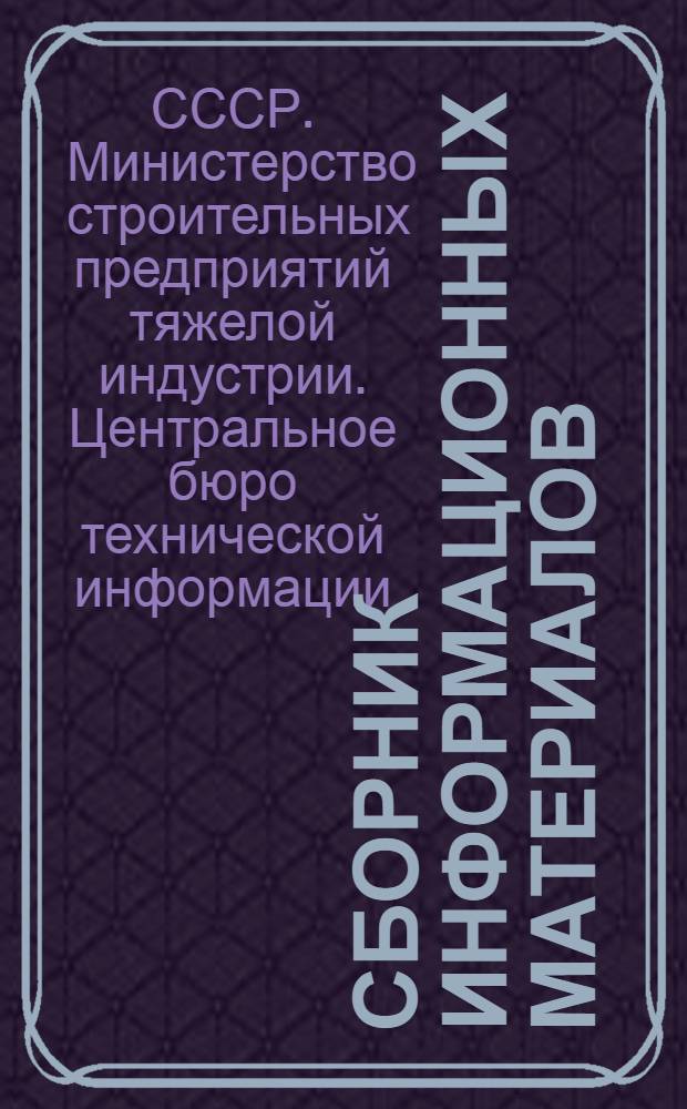 Сборник информационных материалов
