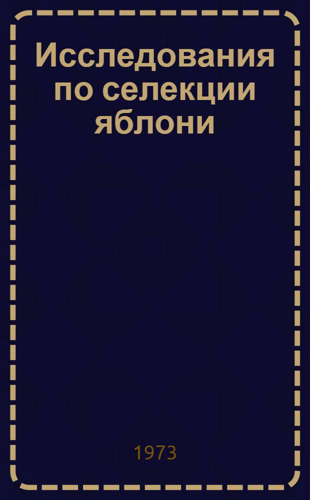 Исследования по селекции яблони : Автореф. дис. на соиск. учен. степени д-ра с.-х. наук : (06.01.05)