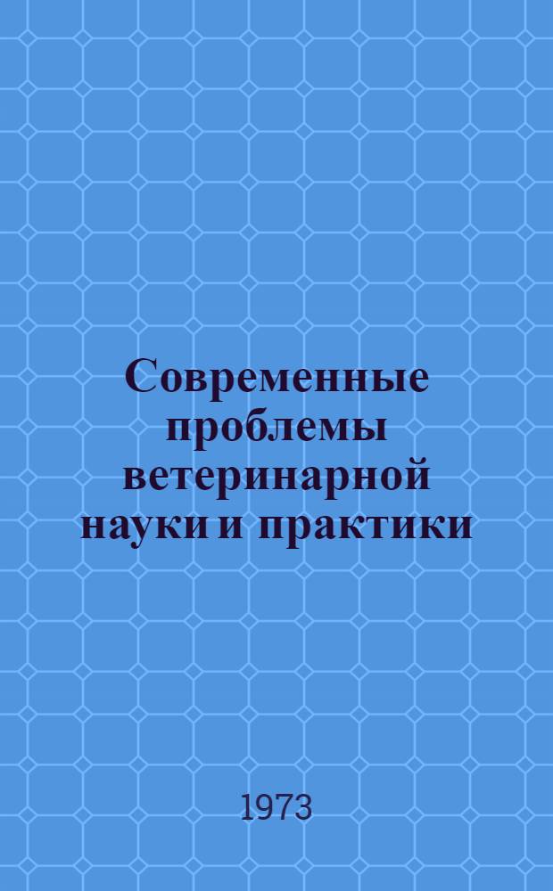 Современные проблемы ветеринарной науки и практики : Сборник статей : Ч. 1-2