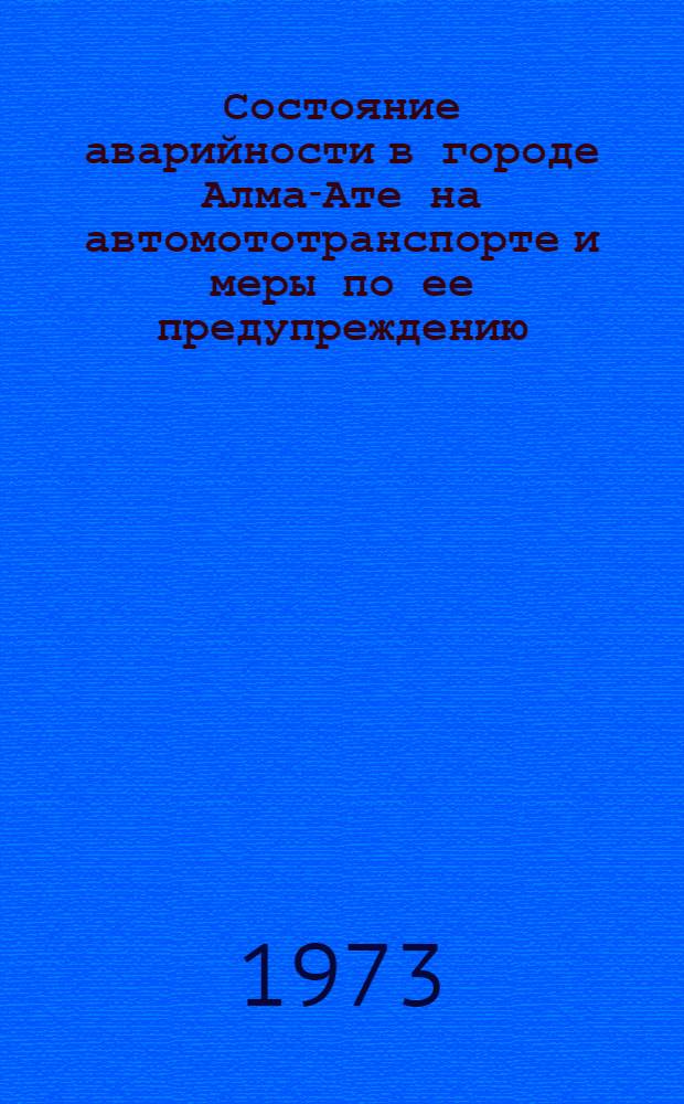 Состояние аварийности в городе Алма-Ате на автомототранспорте и меры по ее предупреждению