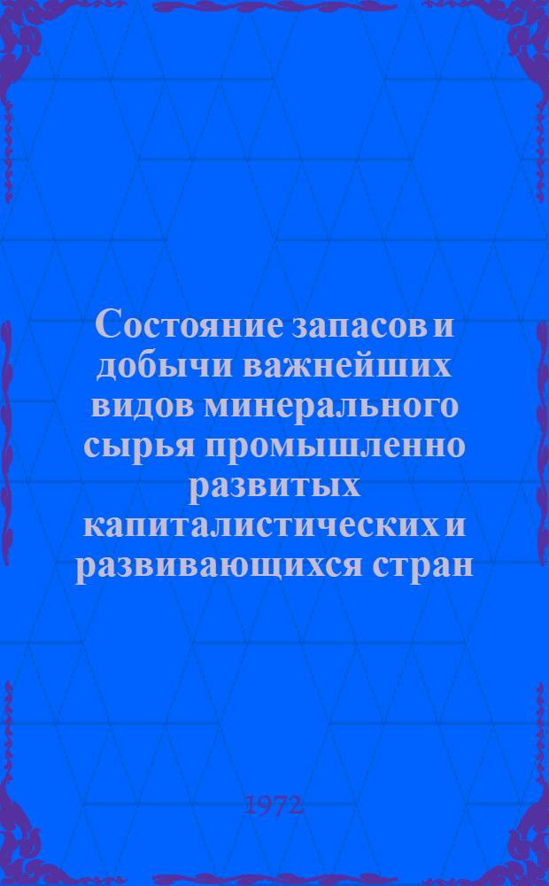 Состояние запасов и добычи важнейших видов минерального сырья промышленно развитых капиталистических и развивающихся стран (на начало 1972 г.)