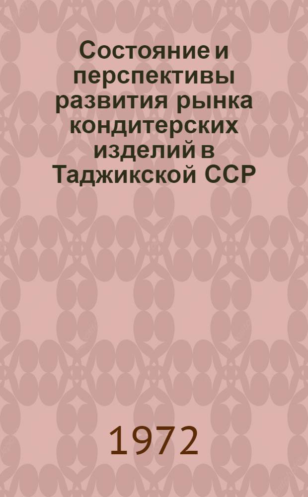 Состояние и перспективы развития рынка кондитерских изделий в Таджикской ССР : Науч. отчет по теме