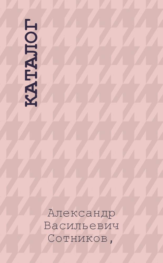 [Каталог]