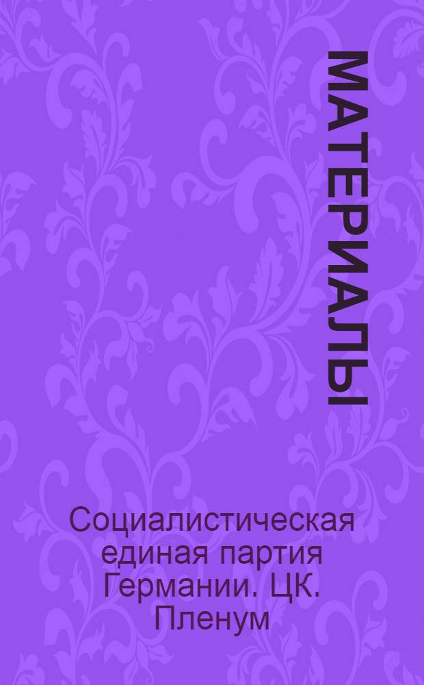[Материалы]