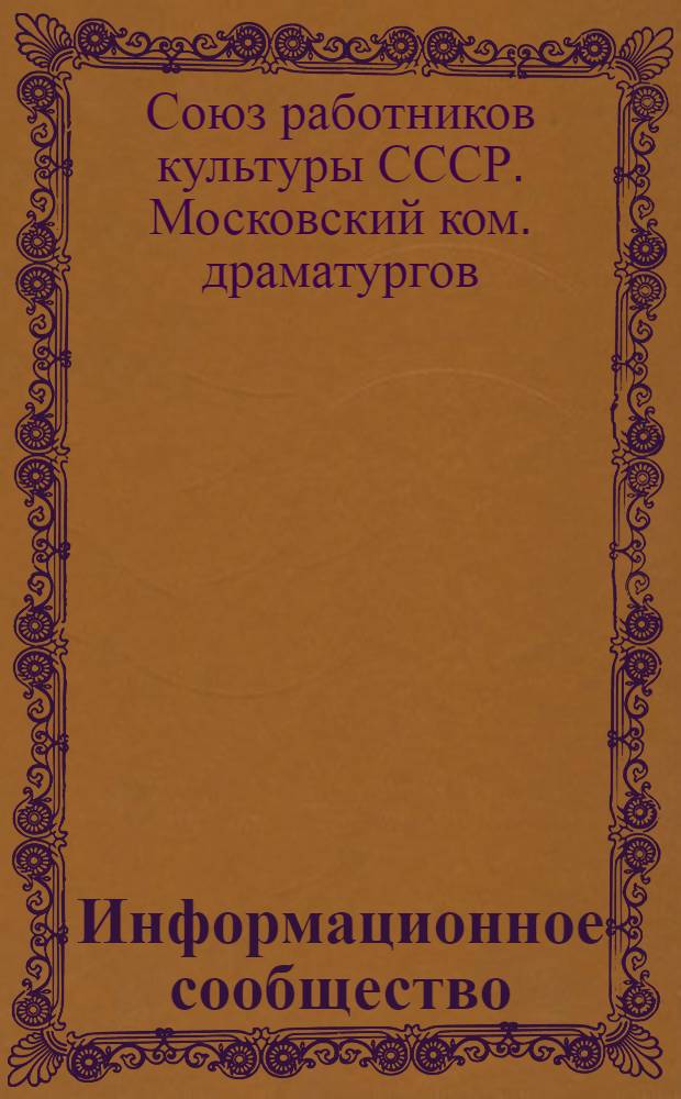 Информационное сообщество