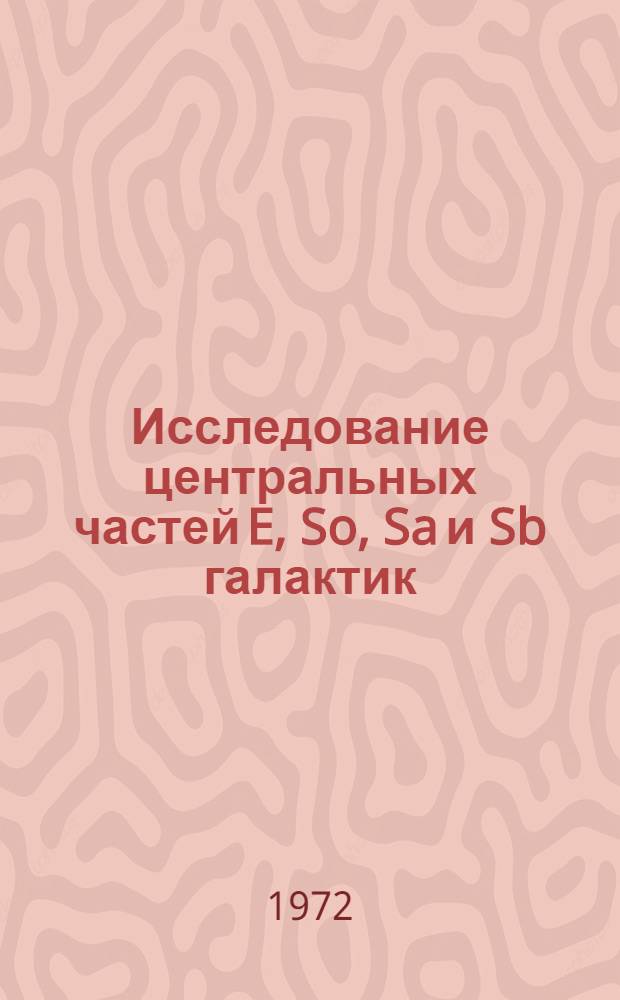 Исследование центральных частей E, So, Sa и Sb галактик : Автореф. дис. на соискание учен. степени канд. физ.-мат. наук : (031)