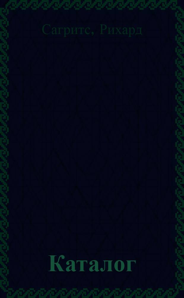 Каталог