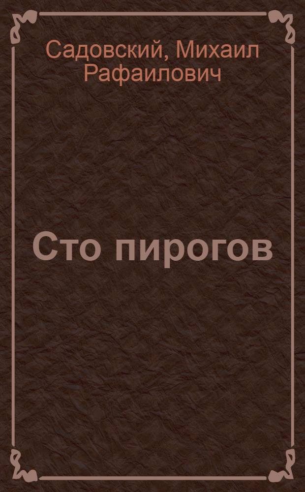 Сто пирогов : Стихи : Книжка-картинка