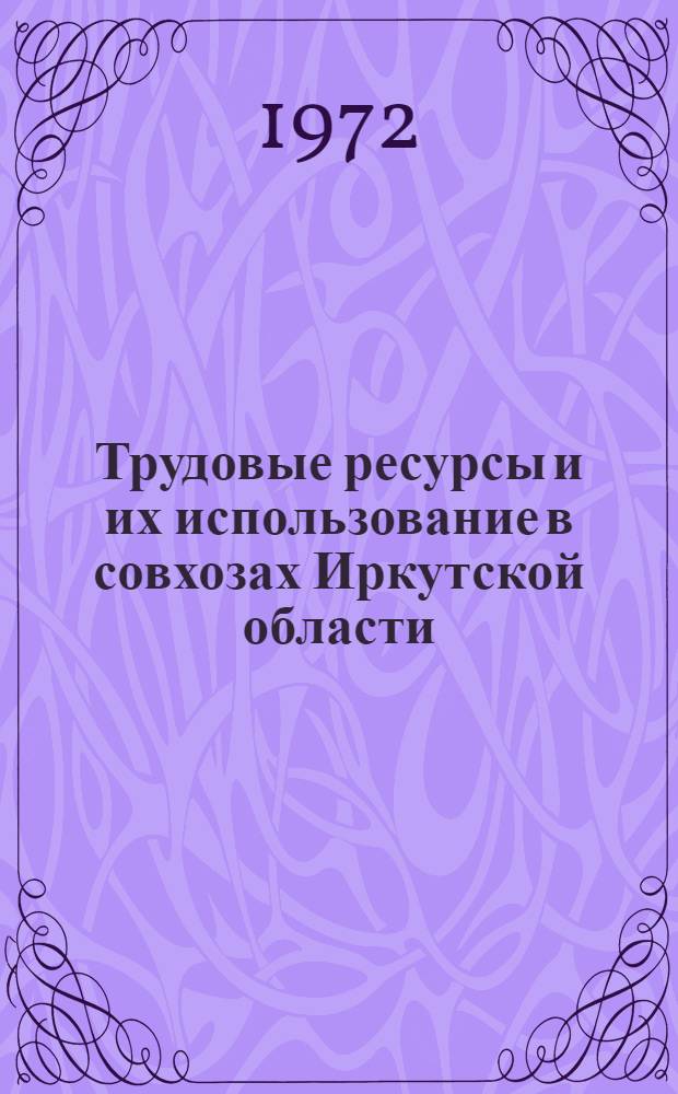 Трудовые ресурсы и их использование в совхозах Иркутской области : Автореф. дис. на соиск. учен. степени канд. экон. наук : (594)