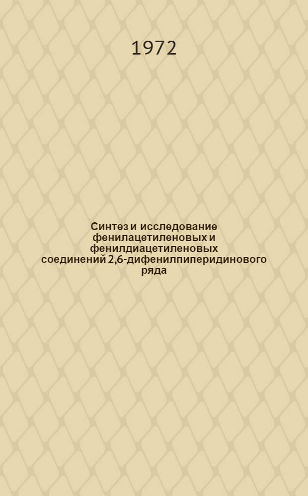 Синтез и исследование фенилацетиленовых и фенилдиацетиленовых соединений 2,6-дифенилпиперидинового ряда : Автореф. дис. на соиск. учен. степени канд. хим. наук : (00.03)