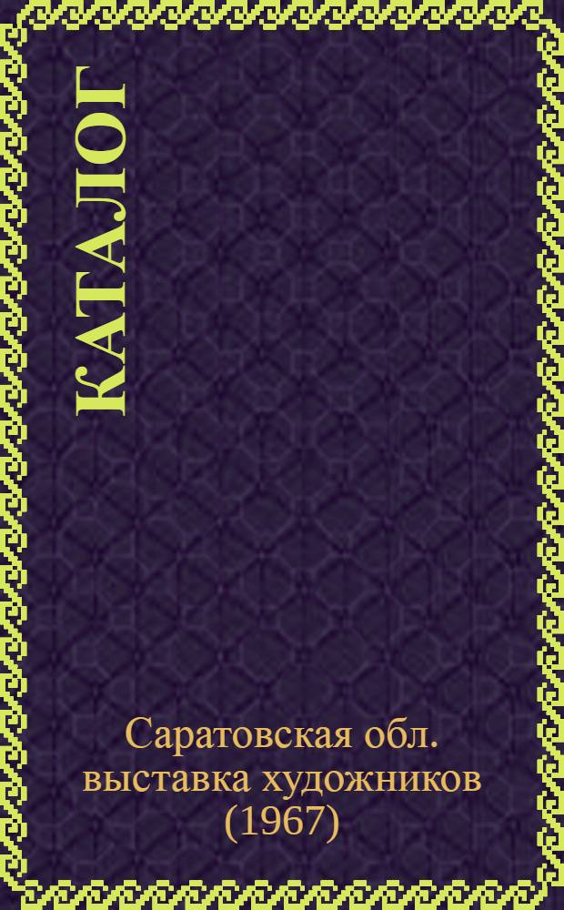 Каталог