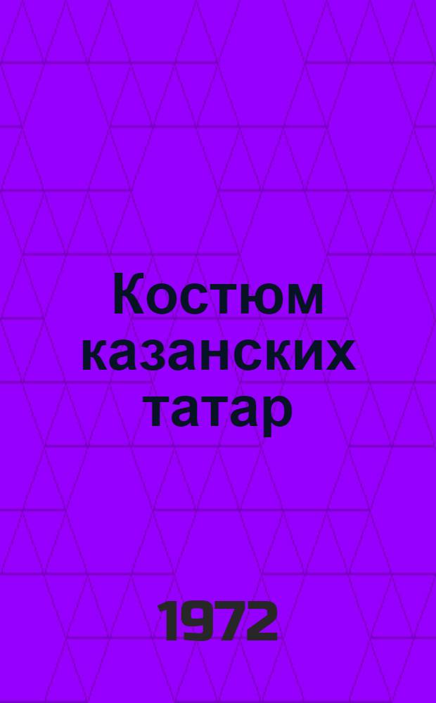 Костюм казанских татар : Альбом