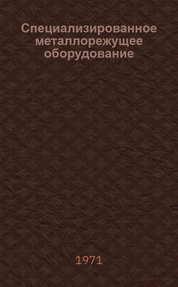 Специализированное металлорежущее оборудование : Каталог