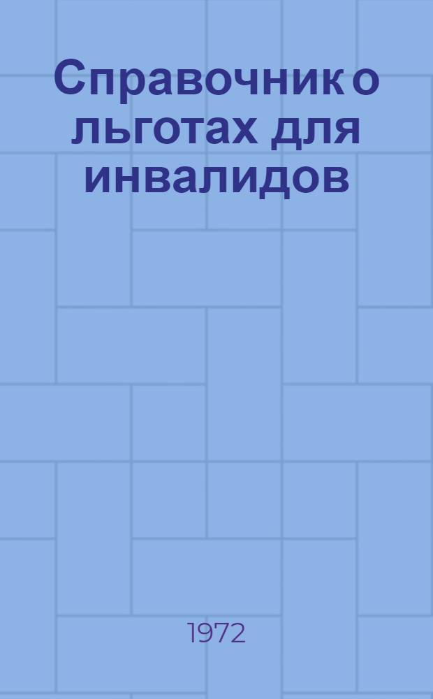Справочник о льготах для инвалидов