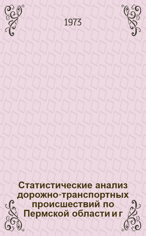 Статистические анализ дорожно-транспортных происшествий по Пермской области и г. Перми за 1970-71-72 годы