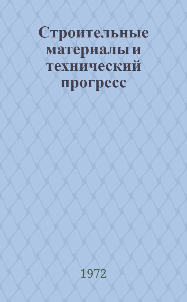 Строительные материалы и технический прогресс : Краткий рек. список литературы