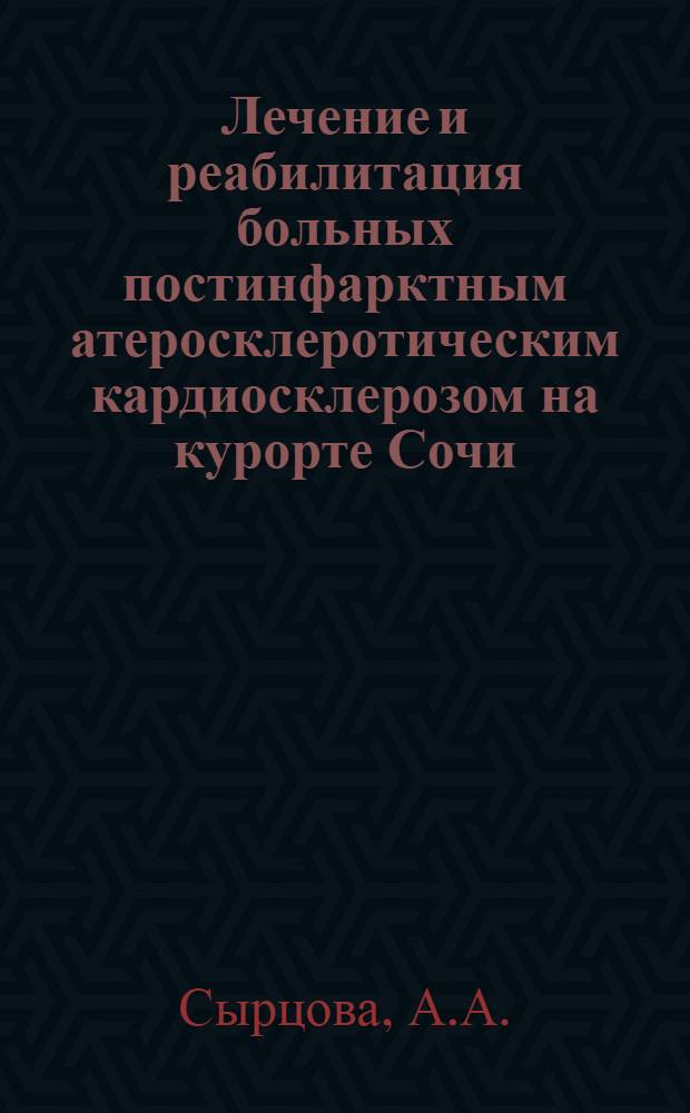 Лечение и реабилитация больных постинфарктным атеросклеротическим кардиосклерозом на курорте Сочи : Автореф. дис. на соиск. учен. степени канд. мед. наук